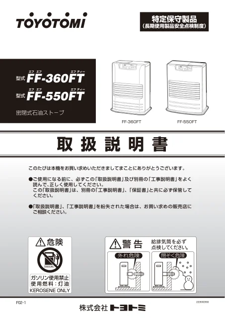 toyotomiトヨトミ FF-550FT